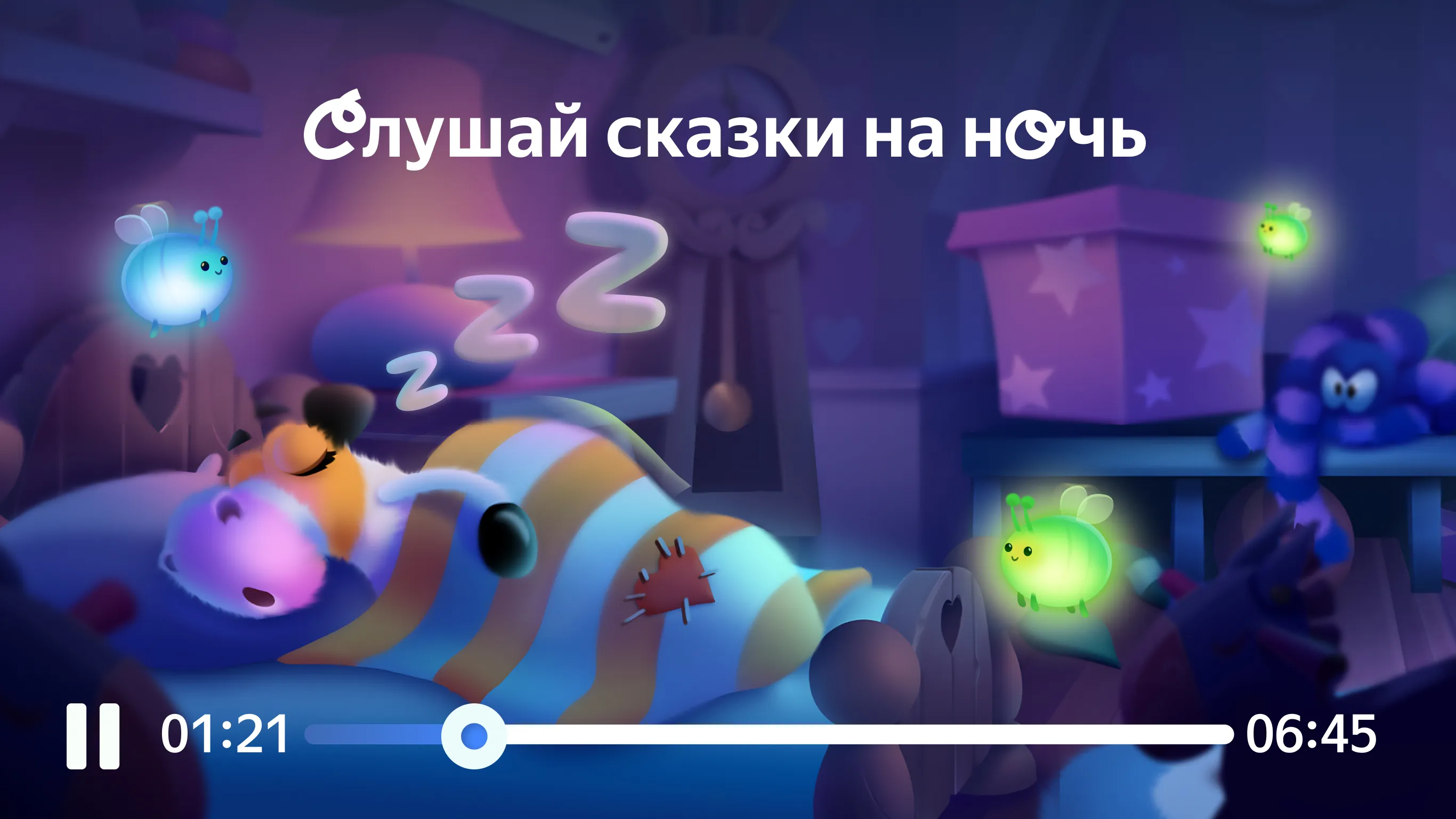 Сказбука для детей от Яндекса | Indus Appstore | Screenshot