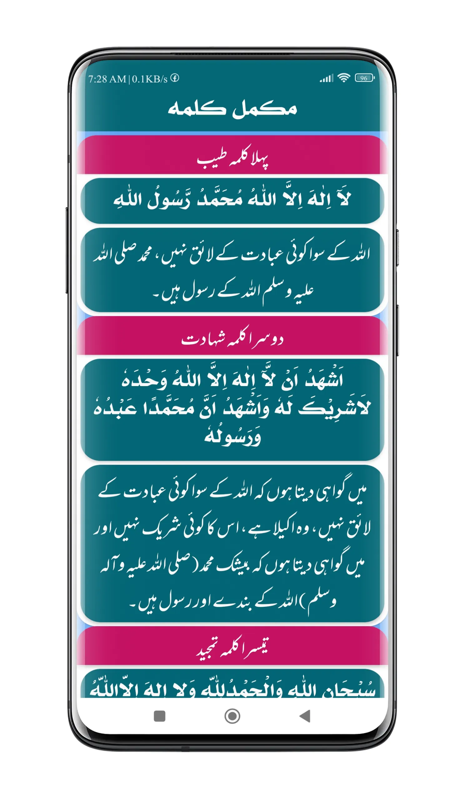 Niyat Nama Urdu | نیت نامہ | Indus Appstore | Screenshot