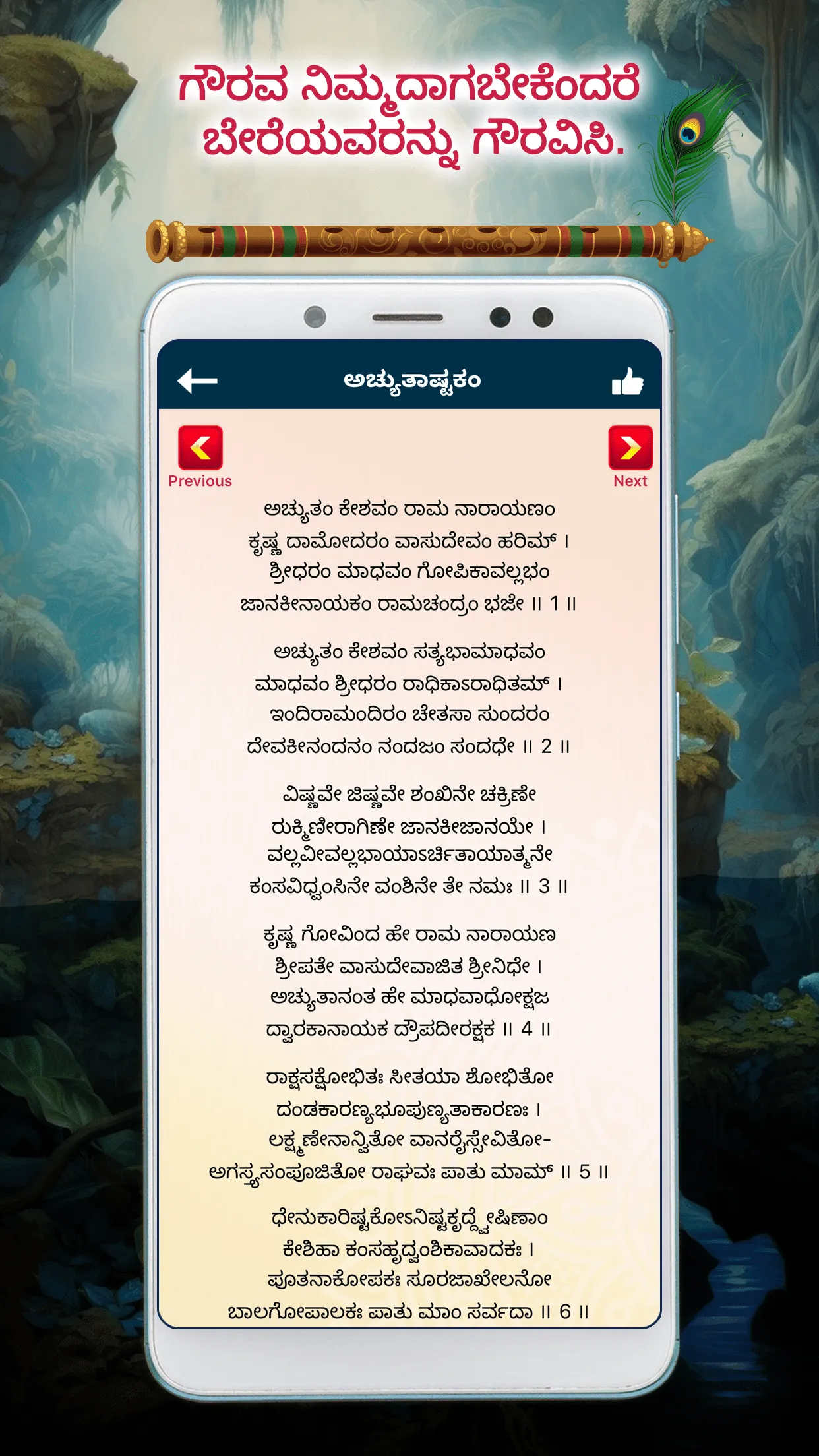 Bhagavad Gita Kannada | Indus Appstore | Screenshot