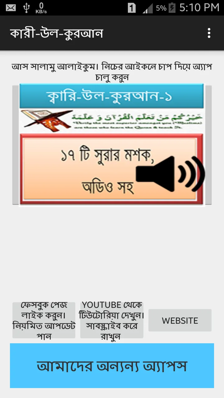 ১৭ সুরার মশক, কারী-উল-কুরাআন-1 | Indus Appstore | Screenshot