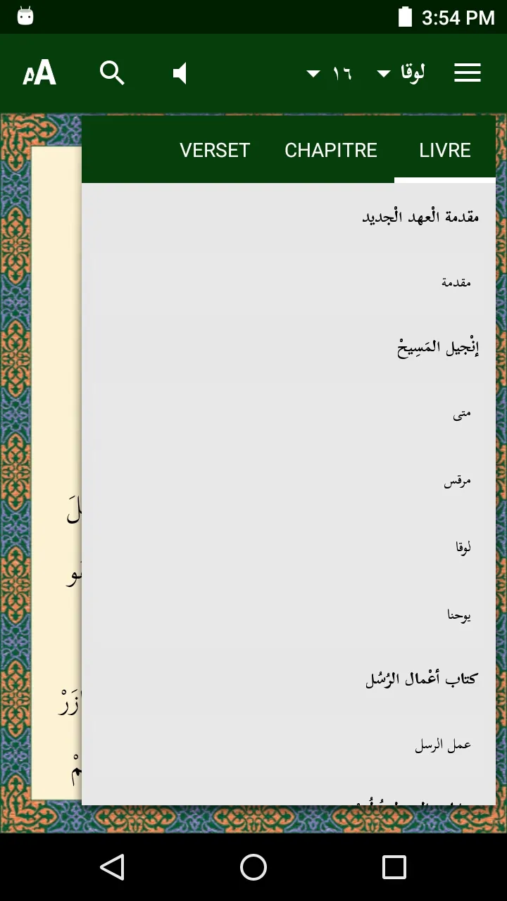 Arabic NT Chadian AS w. audio | Indus Appstore | Screenshot