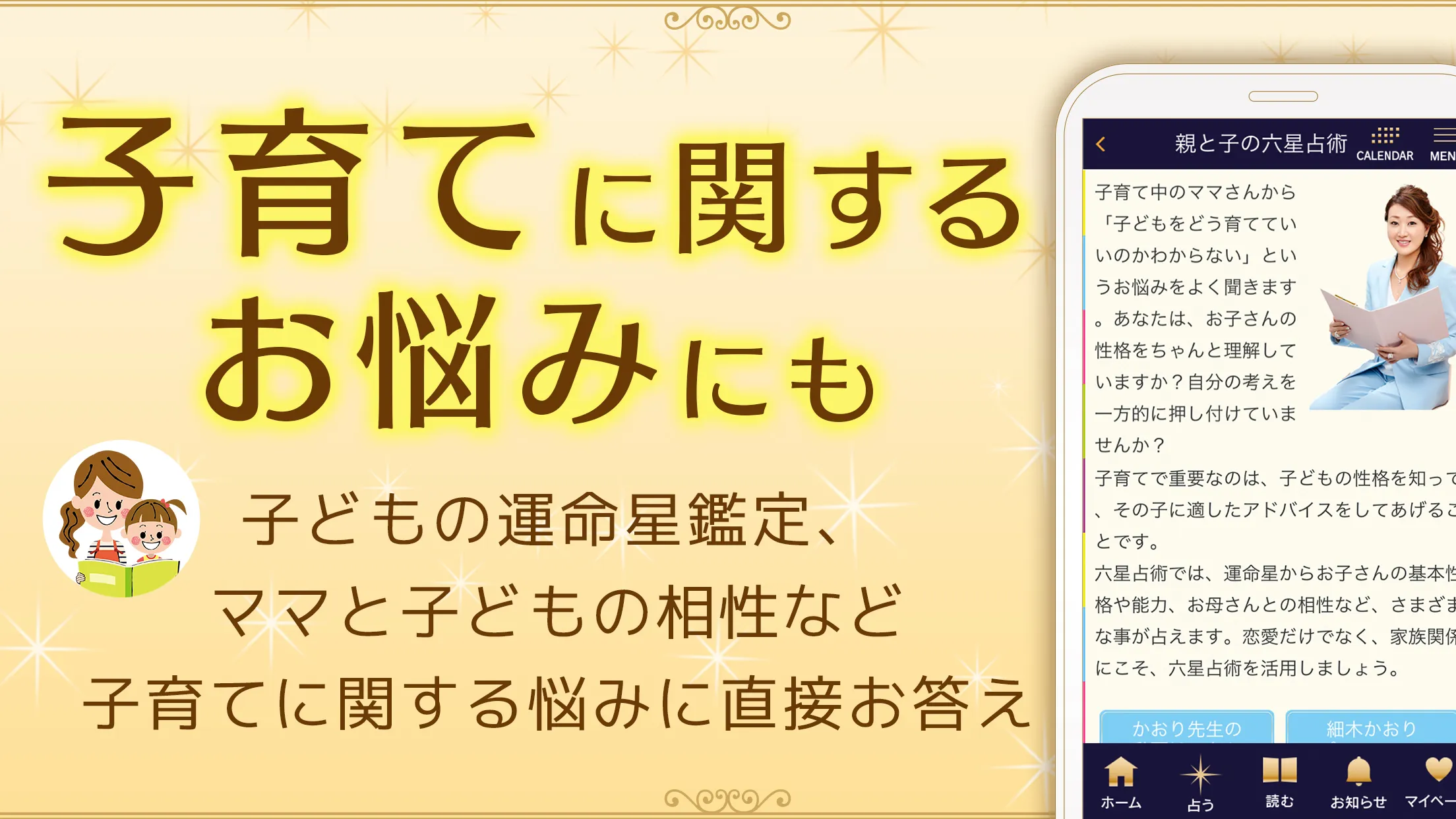 六星占術公式 細木数子・細木かおりの占いアプリ | Indus Appstore | Screenshot