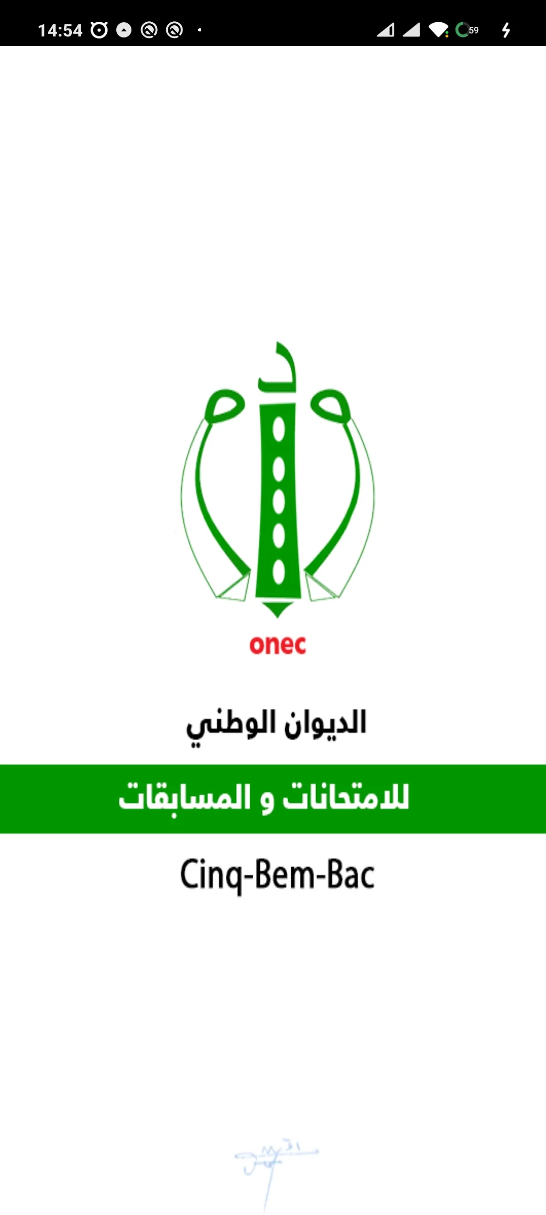 onec | الديوان الوطني للامتحان | Indus Appstore | Screenshot