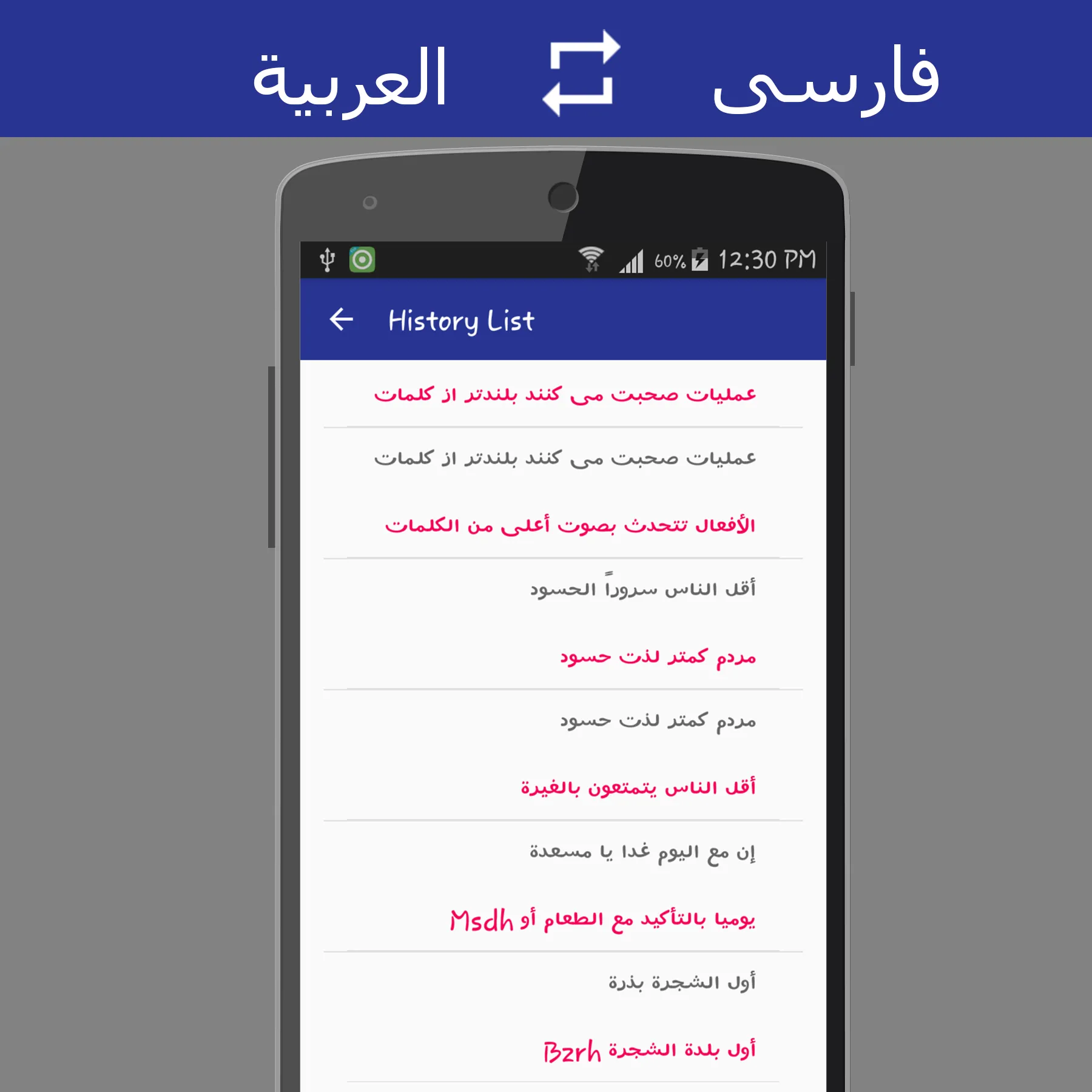 Arabic Persian Translator | Indus Appstore | Screenshot