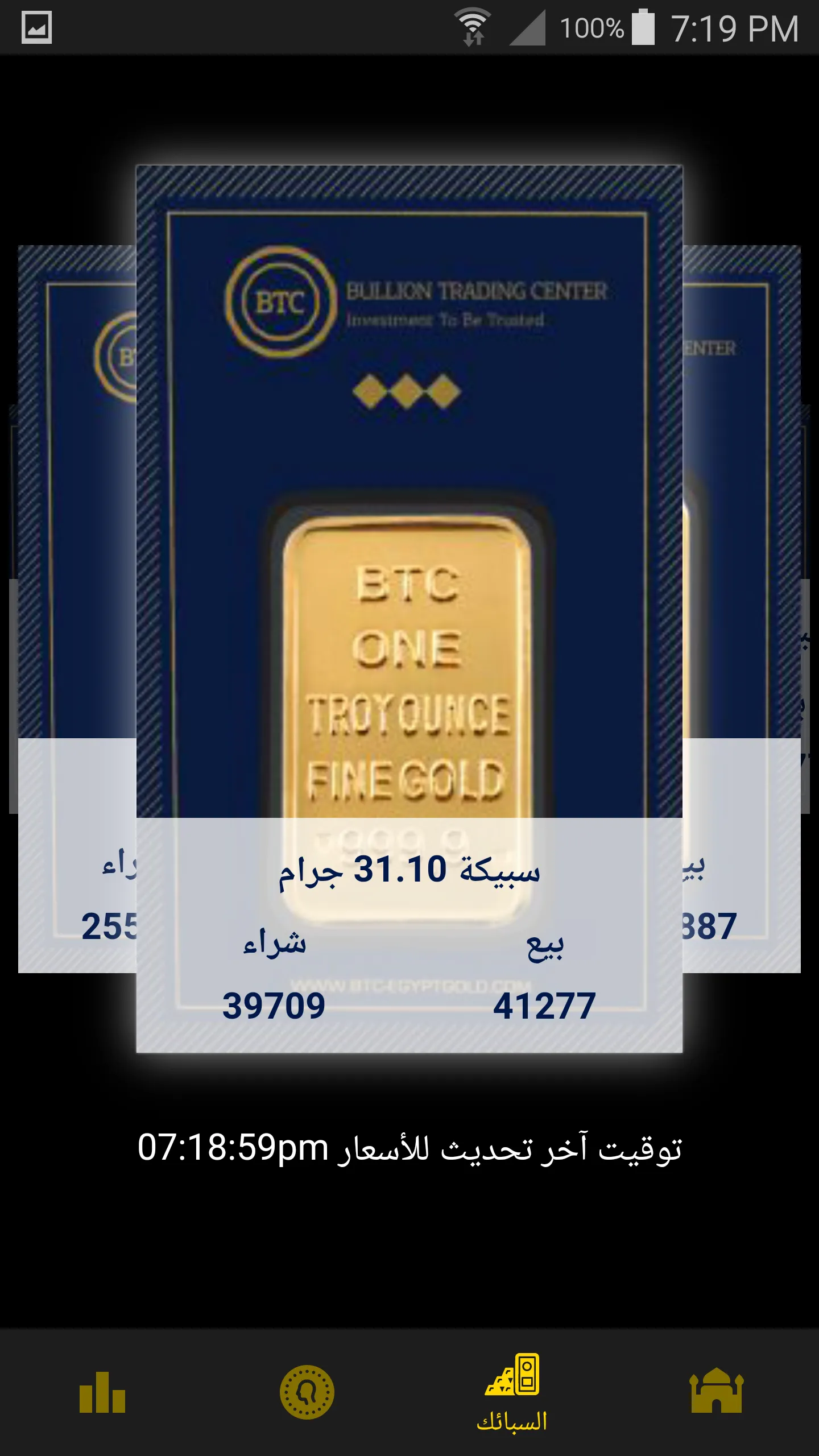 سعر الذهب في مصر | Indus Appstore | Screenshot