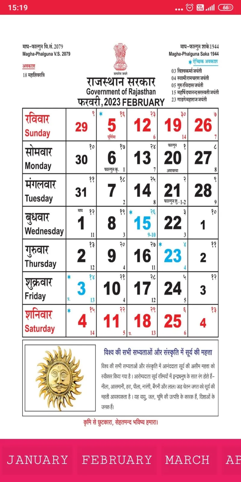 Rajasthan Calendar 2024 | Indus Appstore | Screenshot