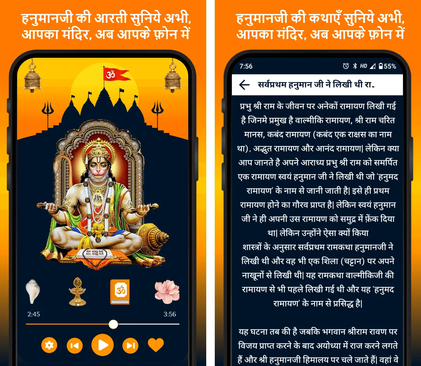 Sunderkand Hanuman Bajrangbaan | Indus Appstore | Screenshot