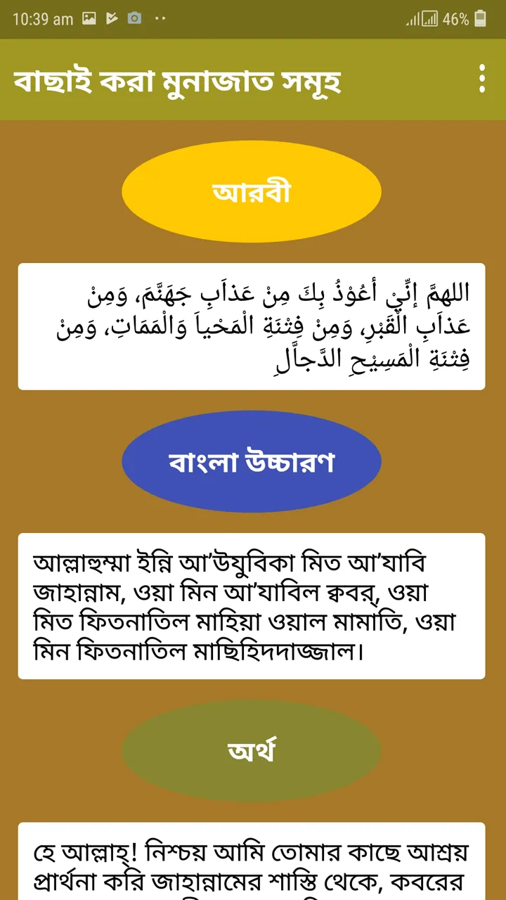 বাছাই করা মুনাজাত সমূহ  ( ‍Sel | Indus Appstore | Screenshot