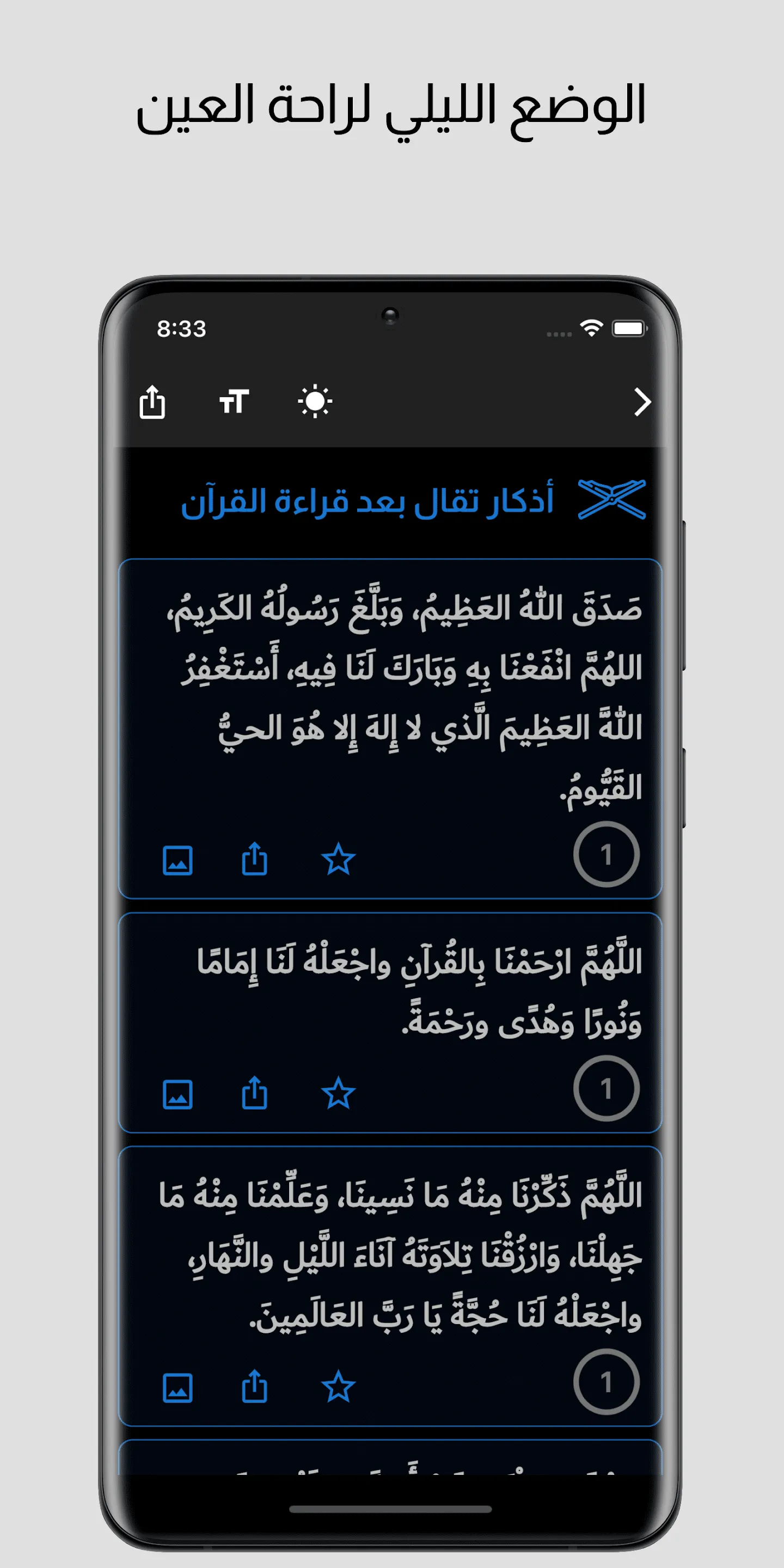 روضة الإيمان في ذكر الرحمن | Indus Appstore | Screenshot