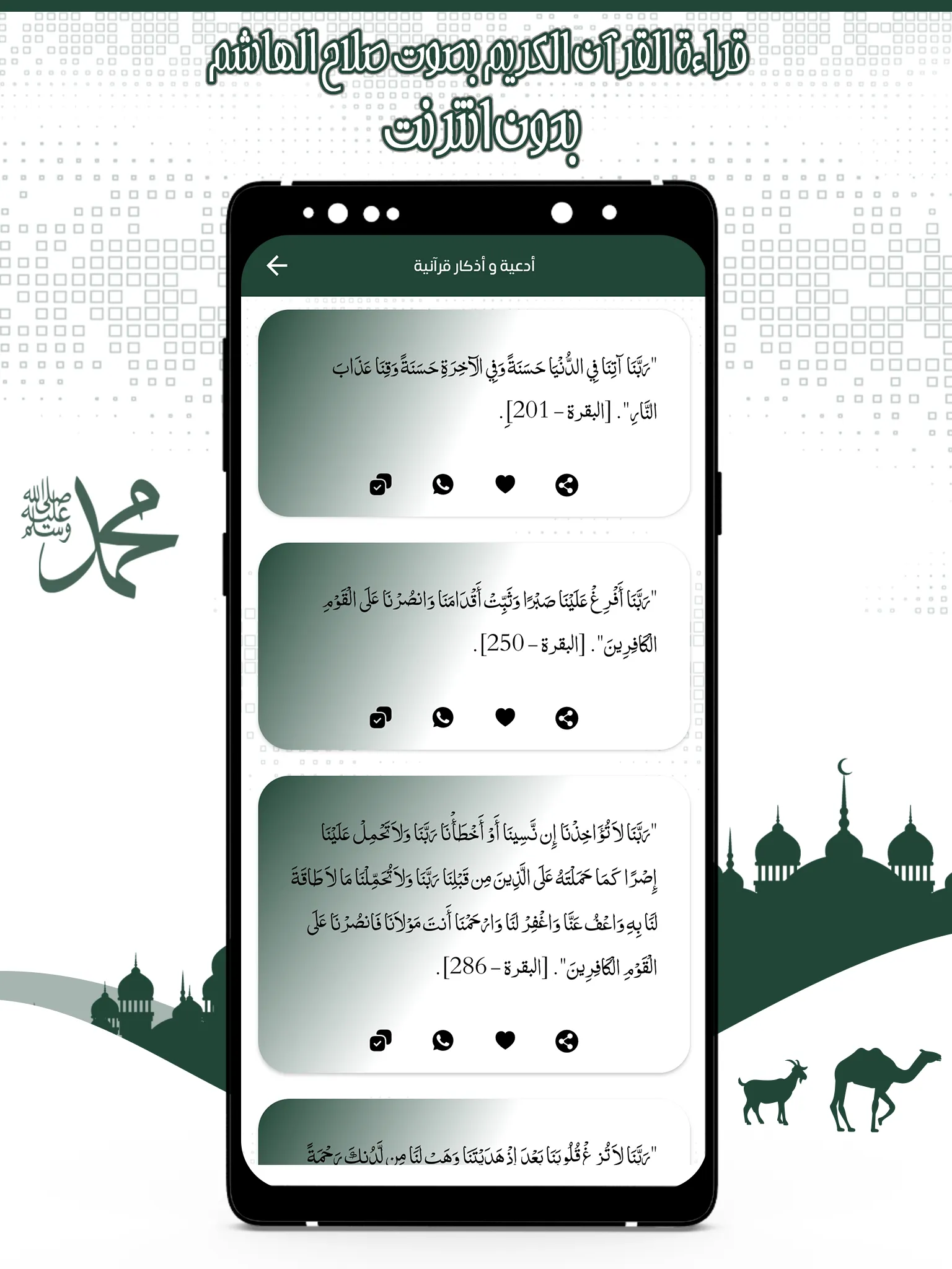 قرأن كامل صلاح الهاشم بدون نت | Indus Appstore | Screenshot