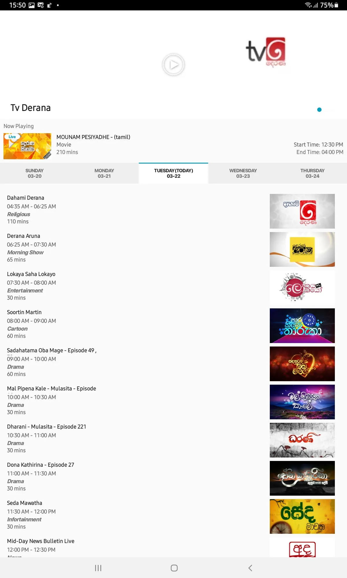 dflix | Indus Appstore | Screenshot