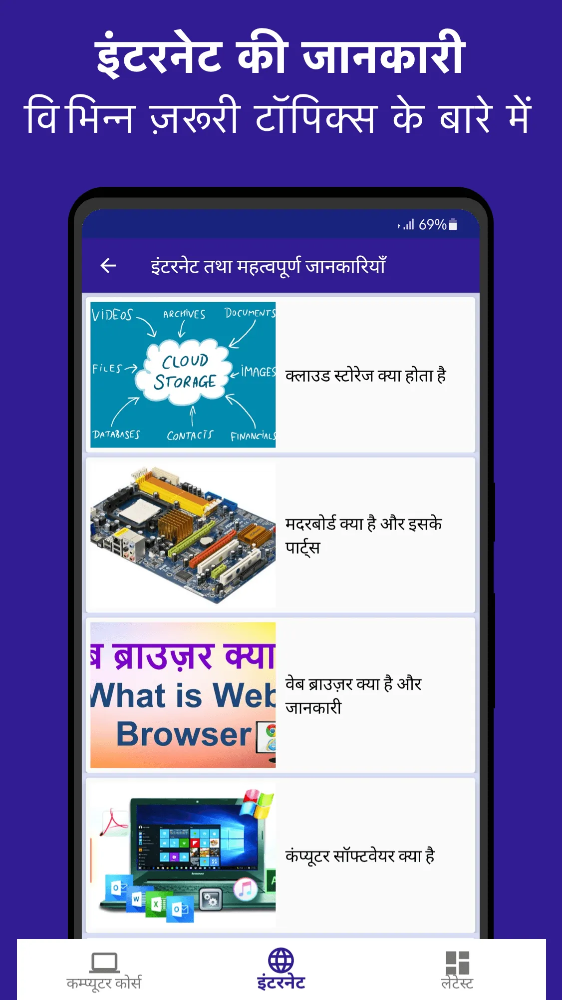 Computer Course in Hindi | Indus Appstore | Screenshot