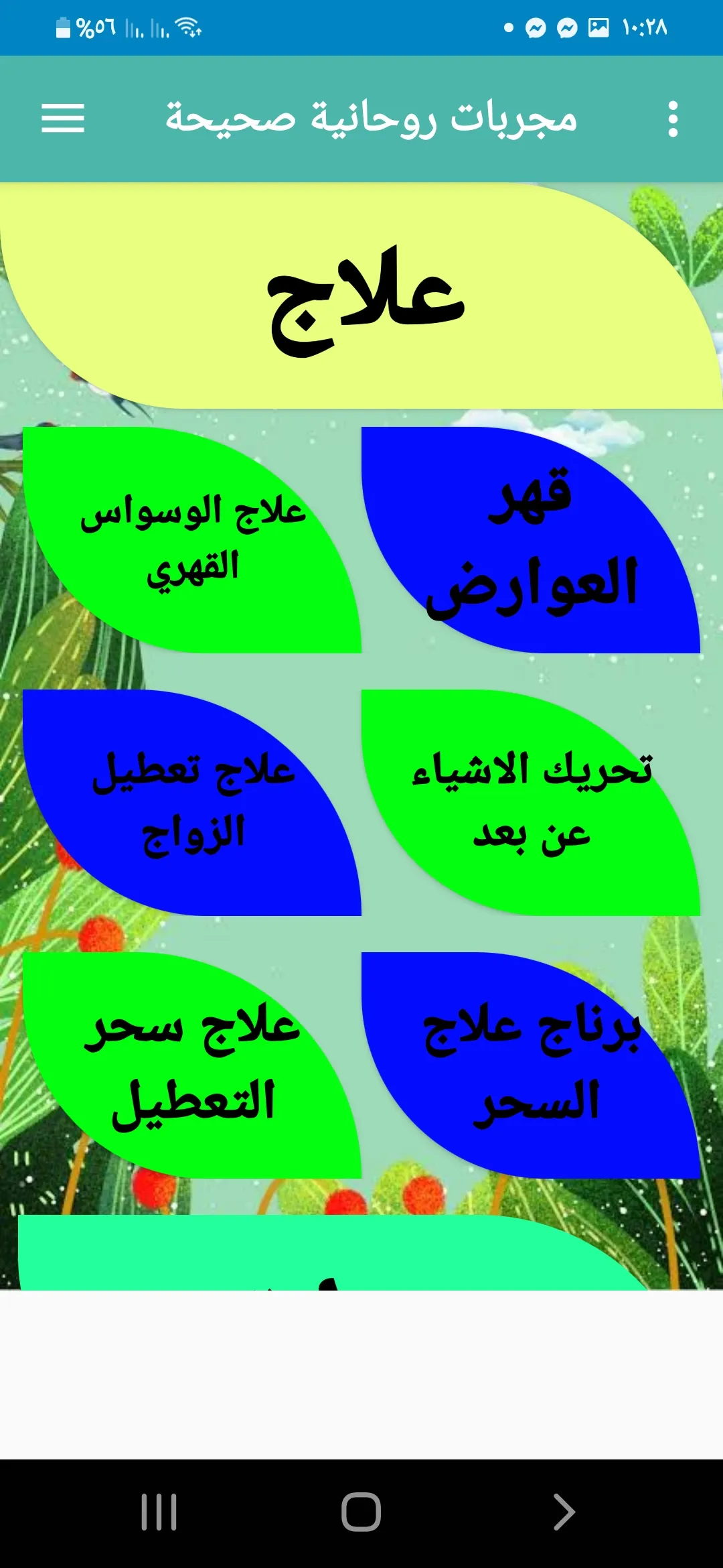 مجربات روحانية صحيحة True spir | Indus Appstore | Screenshot