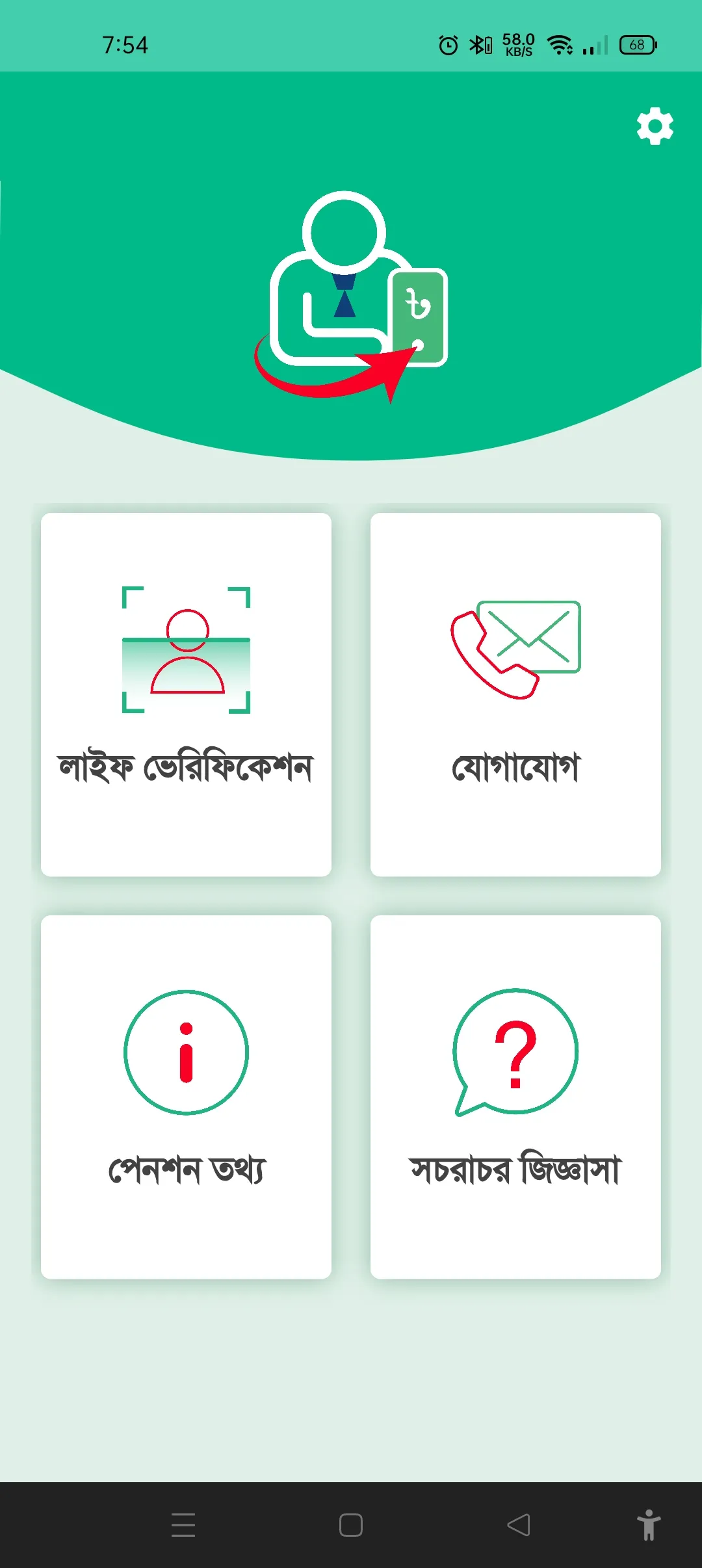 Pensioner Verification | Indus Appstore | Screenshot