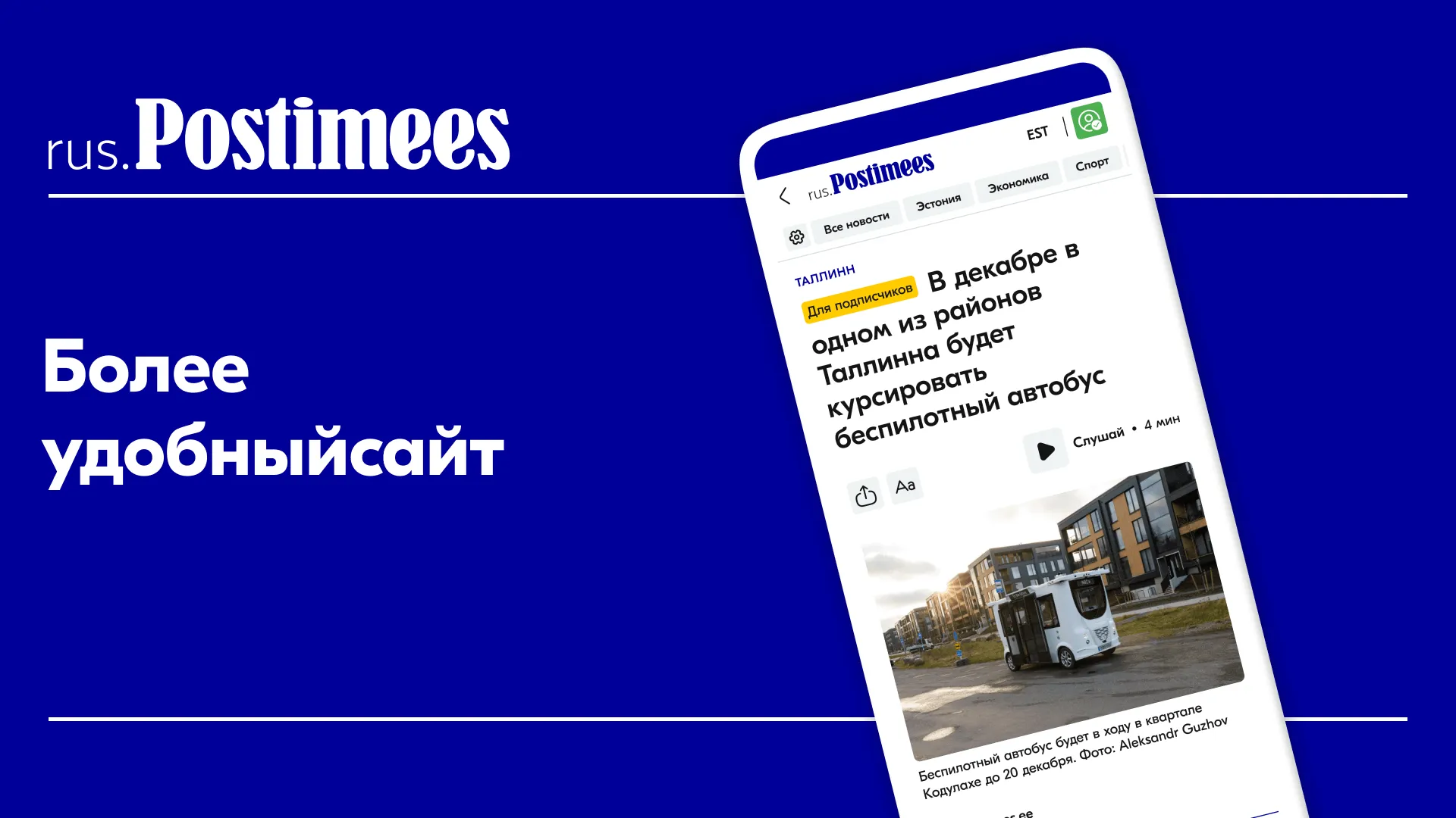 Rus.Postimees | Indus Appstore | Screenshot