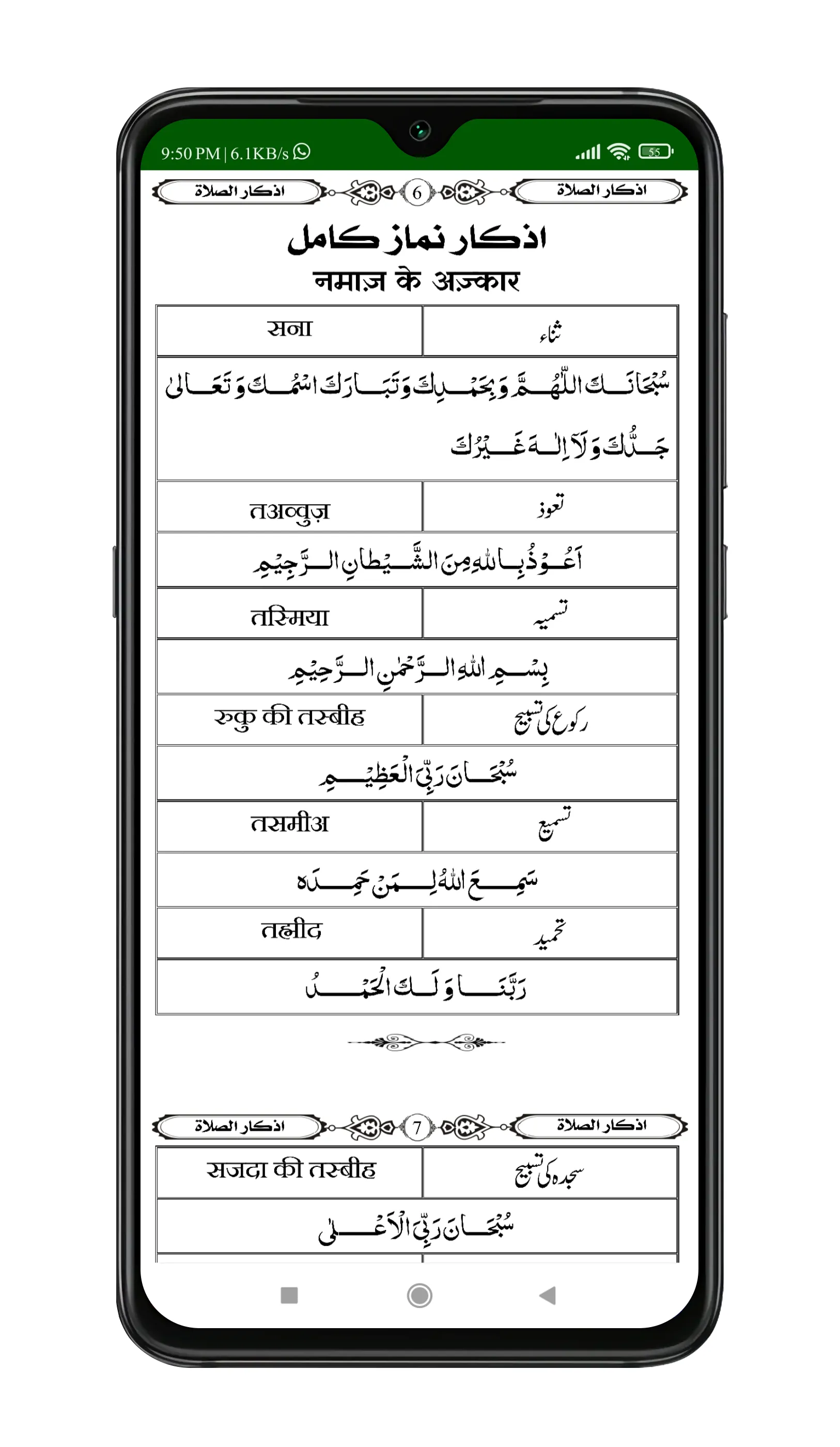 Namaz Ki Kitab | Achchi Namaz | Indus Appstore | Screenshot