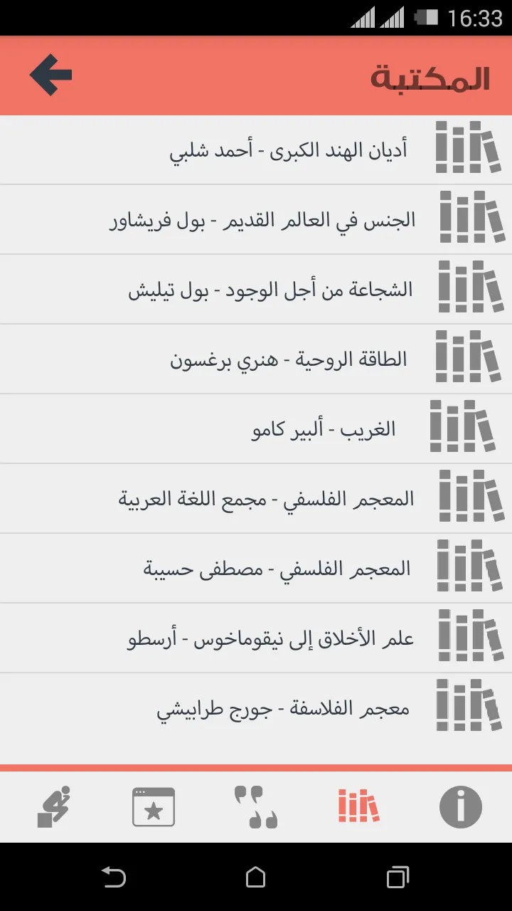 أقوال الفلاسفة|اقتباسات فلسفية | Indus Appstore | Screenshot