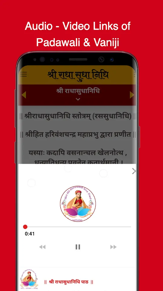 Shri Radhavallabhlal | Indus Appstore | Screenshot