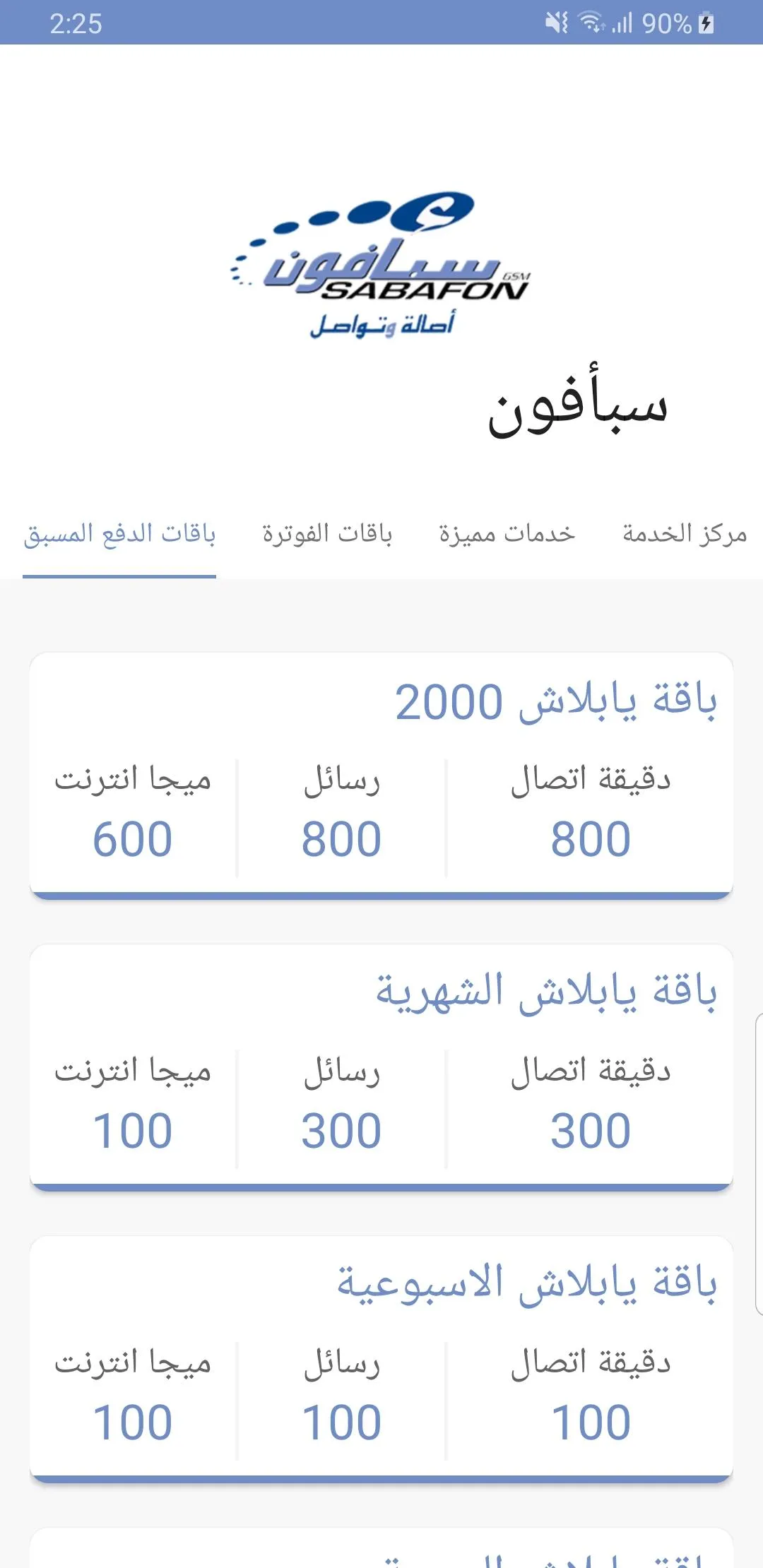 خدمات شبكة الاتصالات اليمنيه | Indus Appstore | Screenshot