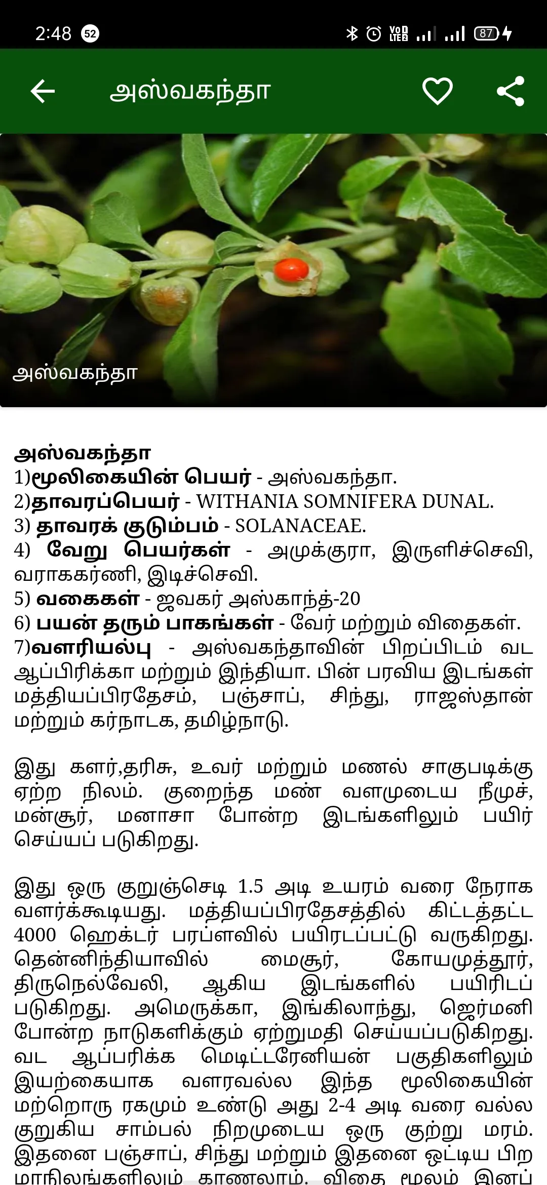 மூலிகை மருத்துவம்-Herbal Plant | Indus Appstore | Screenshot