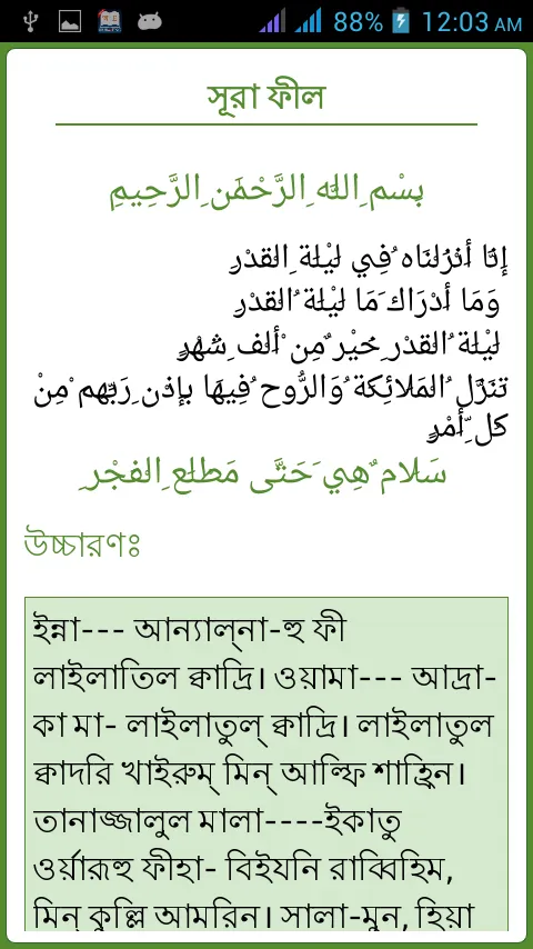 Small Sura for Namaj | Indus Appstore | Screenshot