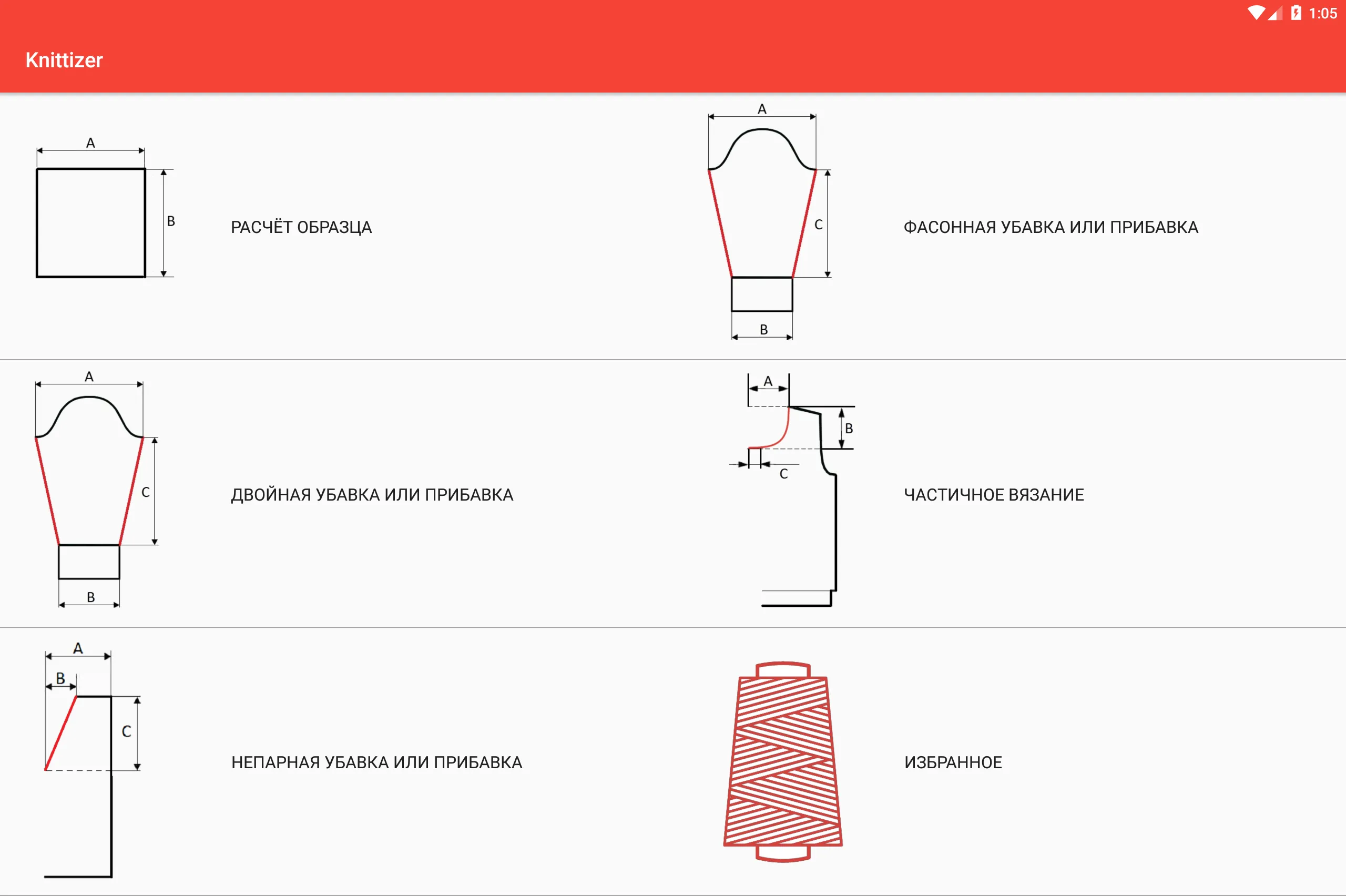 Knittizer - простой расчёт вяз | Indus Appstore | Screenshot