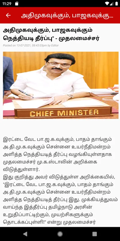 1TamilNews - தமிழ் செய்திகள் | Indus Appstore | Screenshot