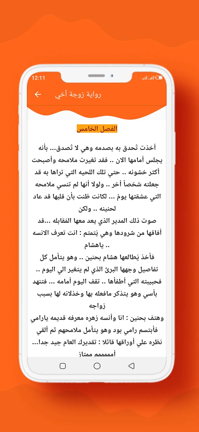 رواية زوجة أخي | Indus Appstore | Screenshot