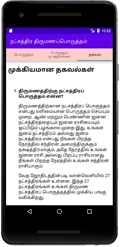 நட்சத்திர திருமணப் பொருத்தம் | Indus Appstore | Screenshot