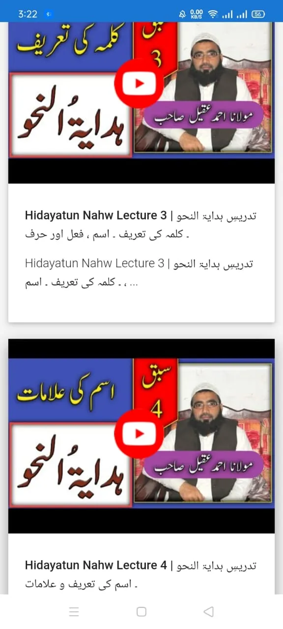 Hidayatun Nahwتدریسِ ھدایۃ الن | Indus Appstore | Screenshot