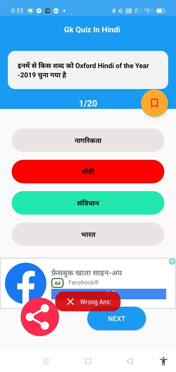 Gk Quiz in Hindi - All Exams P | Indus Appstore | Screenshot