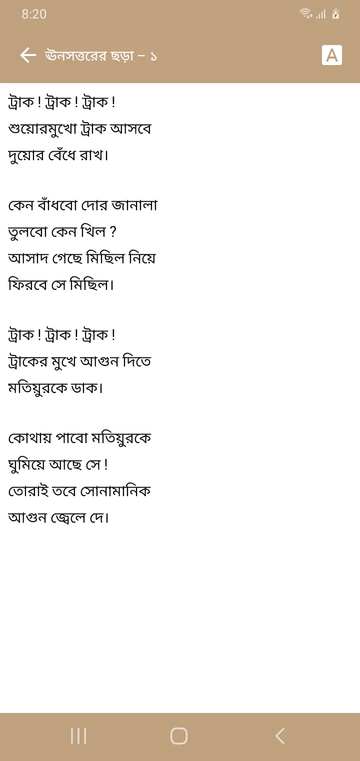 আল মাহমুদ সমগ্র - Al Mahmud | Indus Appstore | Screenshot