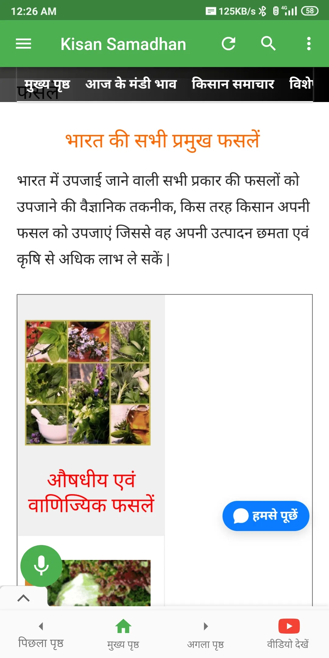 Kisan Samadhan | Indus Appstore | Screenshot