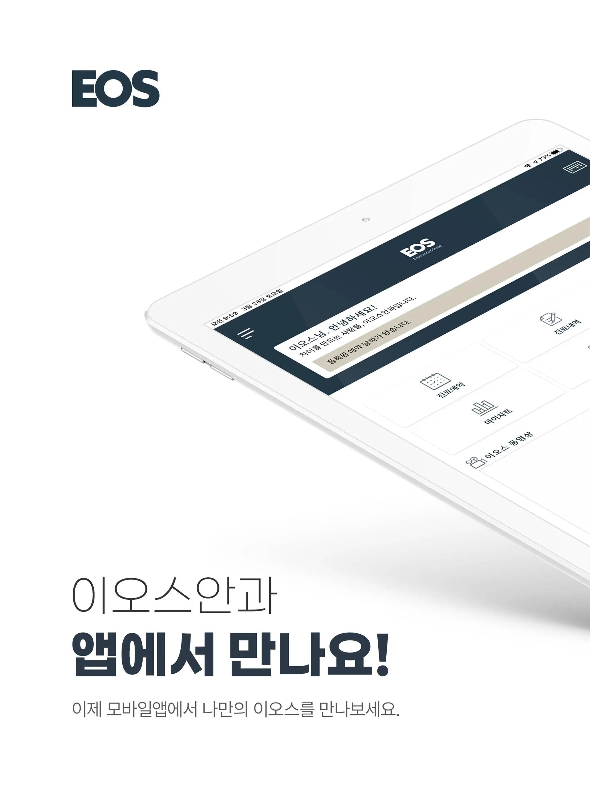 강남이오스안과의원 | Indus Appstore | Screenshot