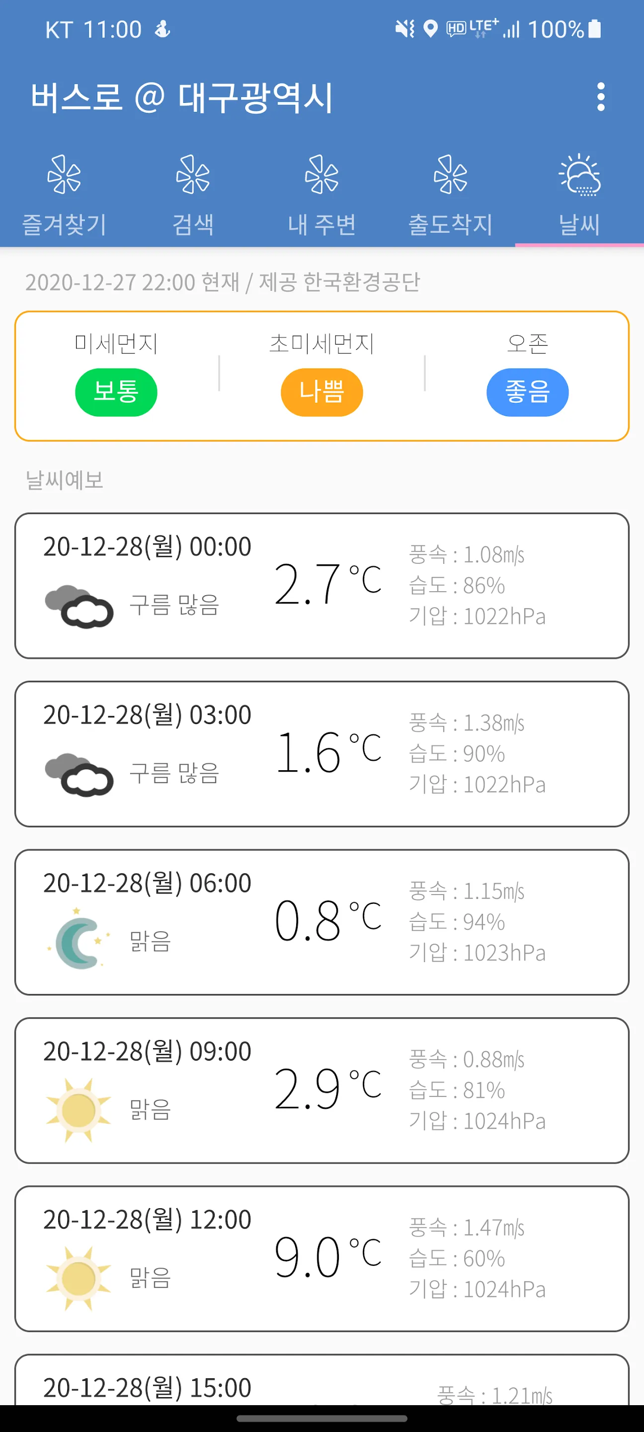 대구버스 - 대구시버스로 | Indus Appstore | Screenshot