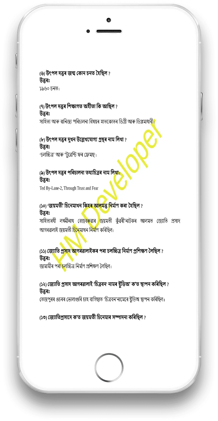 Assamese HS 2nd Year Solution | Indus Appstore | Screenshot