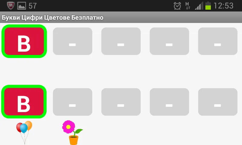 Букви Цифри Цветове Безплатно | Indus Appstore | Screenshot