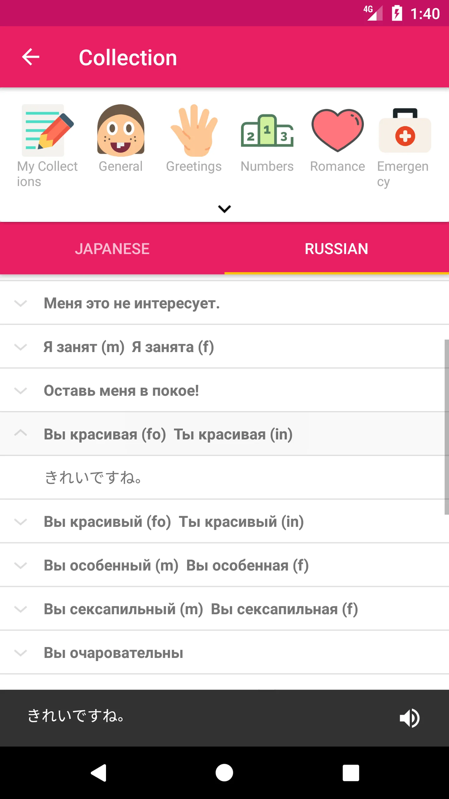 Japanese Russian Dictionary | Indus Appstore | Screenshot