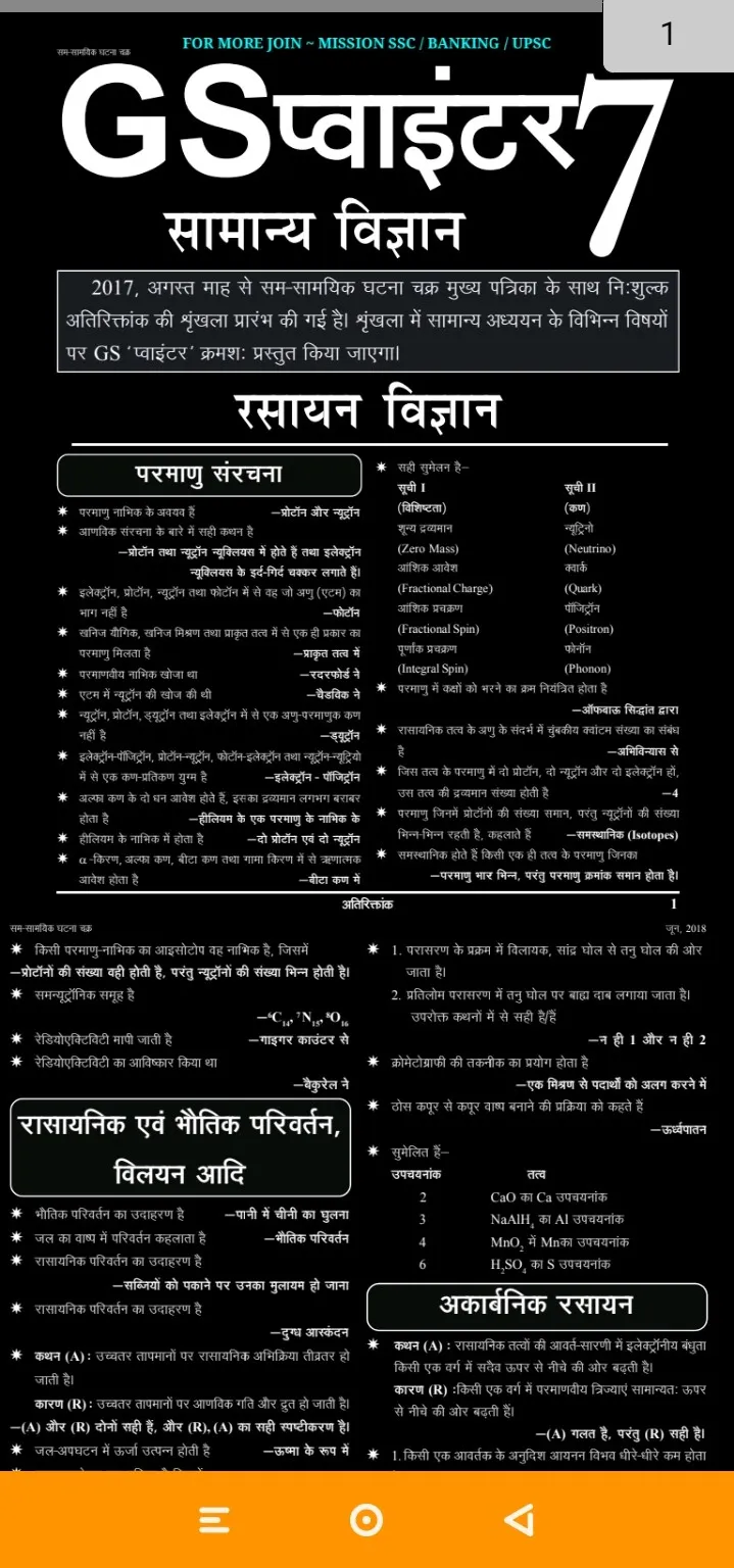 Ghatna Chakra GS Pointer Hindi | Indus Appstore | Screenshot