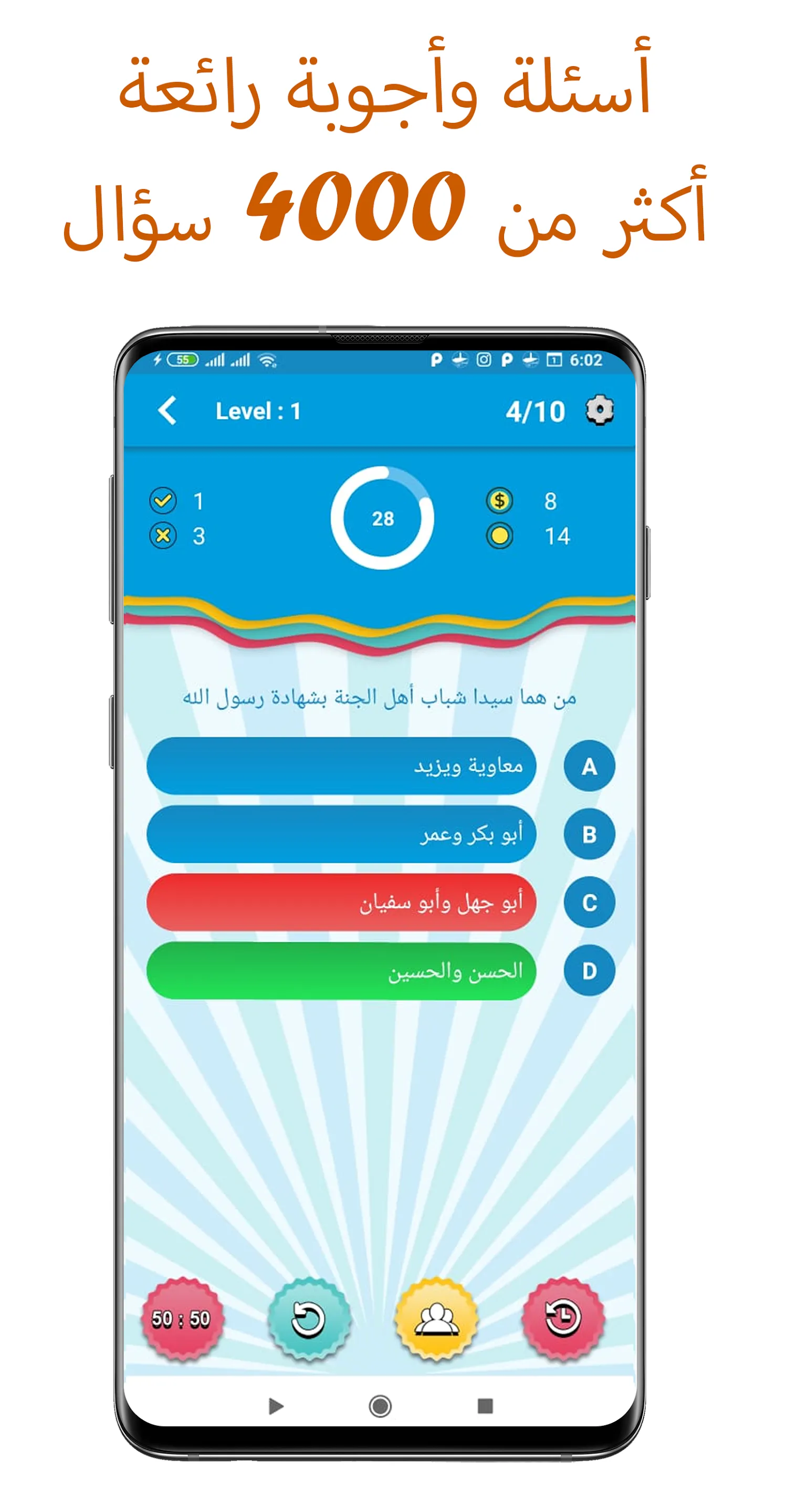 Islamic Quiz Game: Question | Indus Appstore | Screenshot