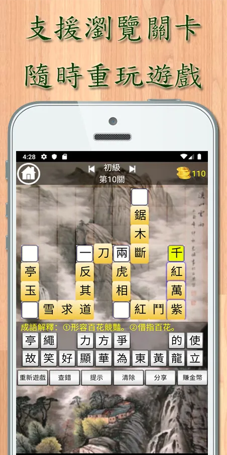 正宗成語接龍 | Indus Appstore | Screenshot