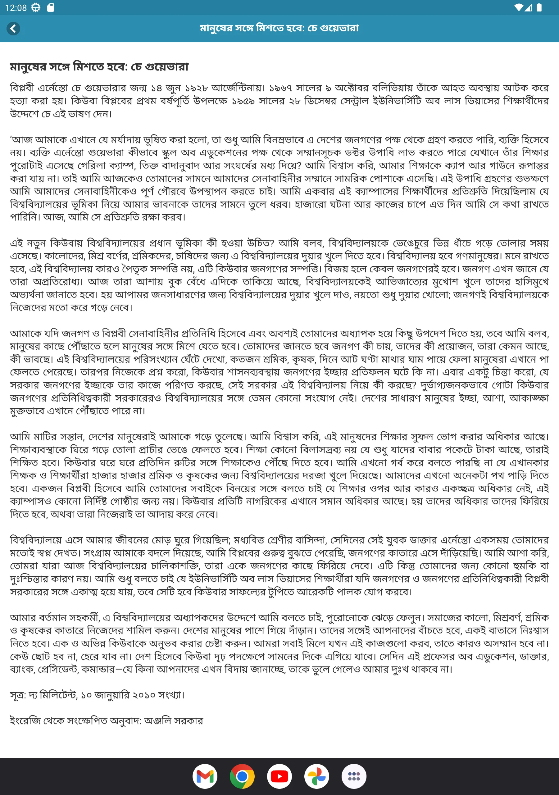 Inspirational Speech in Bangla | Indus Appstore | Screenshot