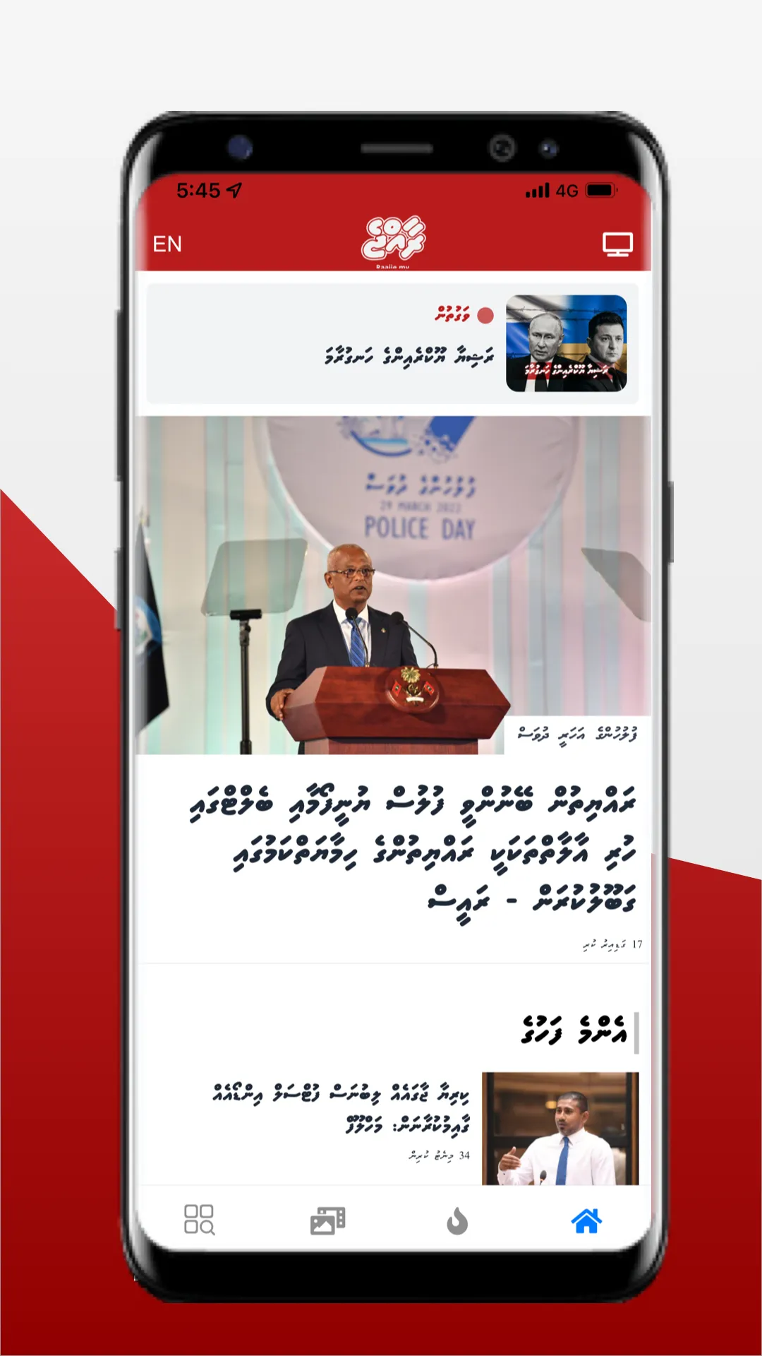 Raajje | Indus Appstore | Screenshot