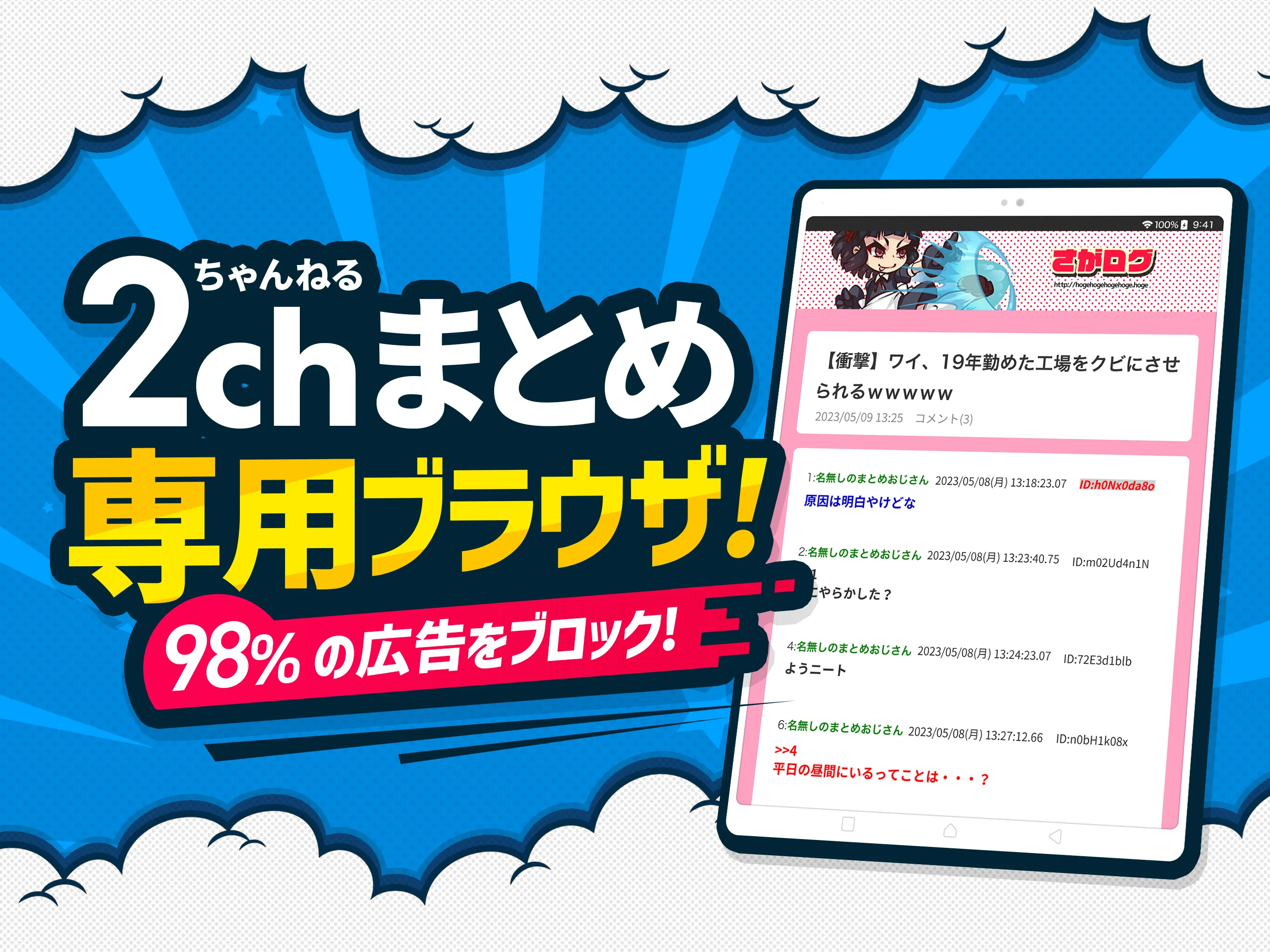 まとめサイト 2ちゃんねる・5ちゃんねるMT 2ch・5ch | Indus Appstore | Screenshot