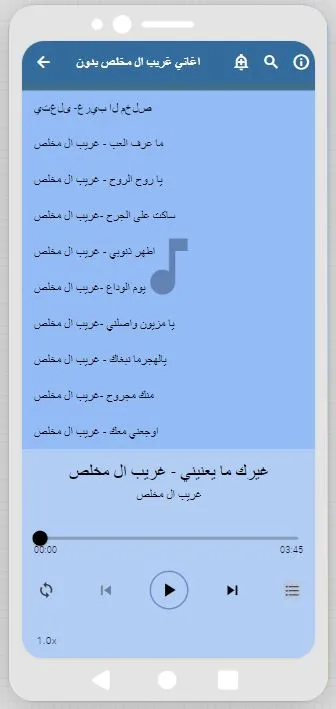 اغاني غريب ال مخلص كاملة | Indus Appstore | Screenshot