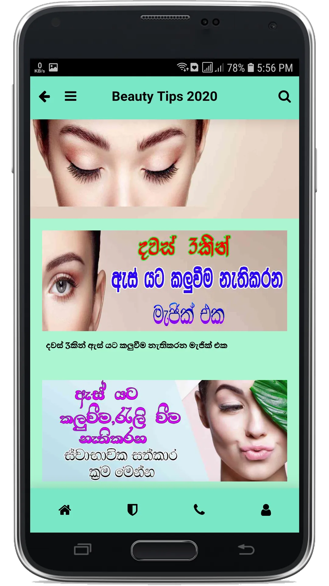 හෙල රූපලාවණ්‍යය රහස් - Beauty  | Indus Appstore | Screenshot