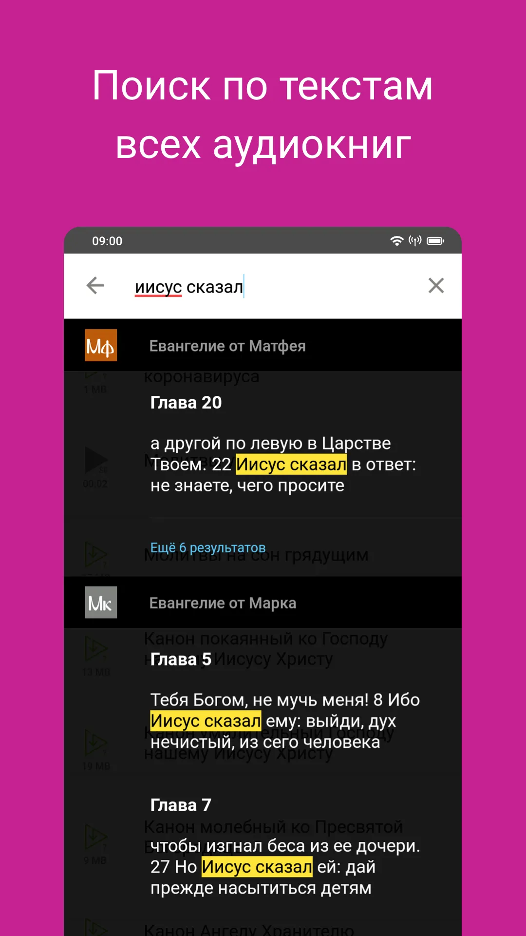 Акафисты православные | Indus Appstore | Screenshot