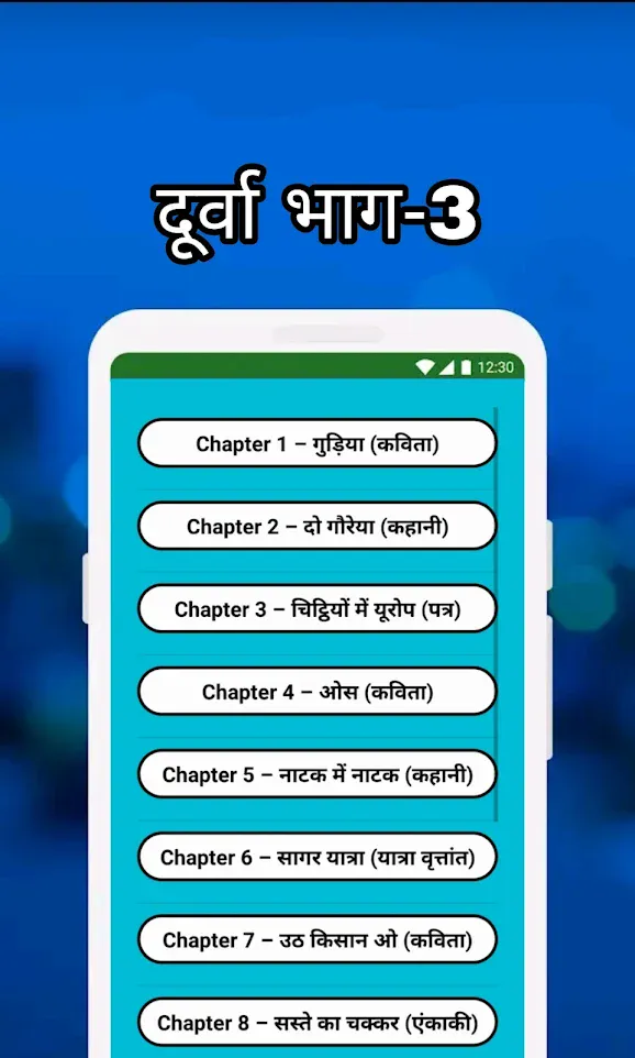 8th Class Hindi Solution MCQs | Indus Appstore | Screenshot