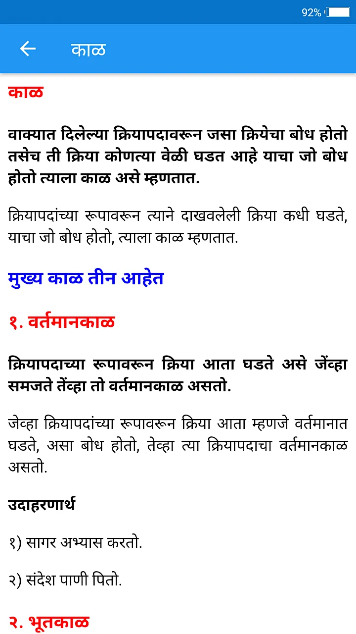 Marathi Grammar मराठी व्याकरण | Indus Appstore | Screenshot