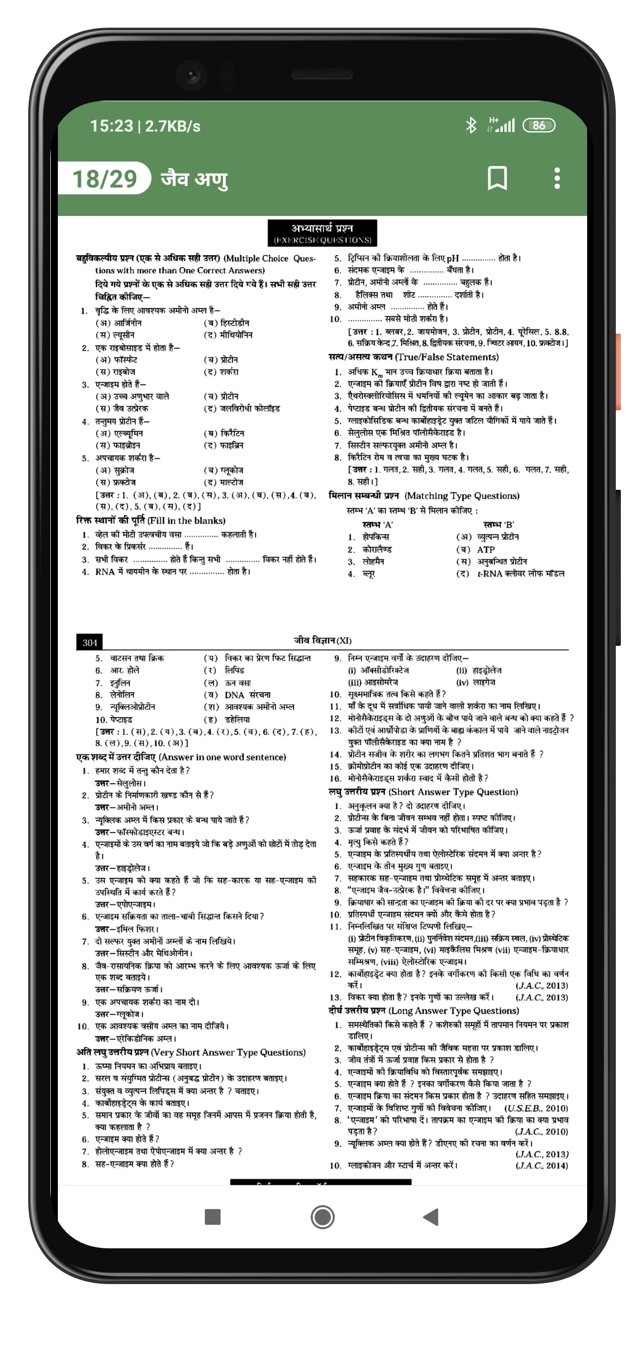 11Th Biology Solution in Hindi | Indus Appstore | Screenshot